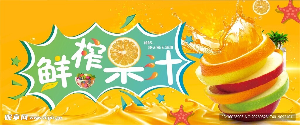 鲜榨果汁乐