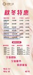 秋冬特惠商品价格表