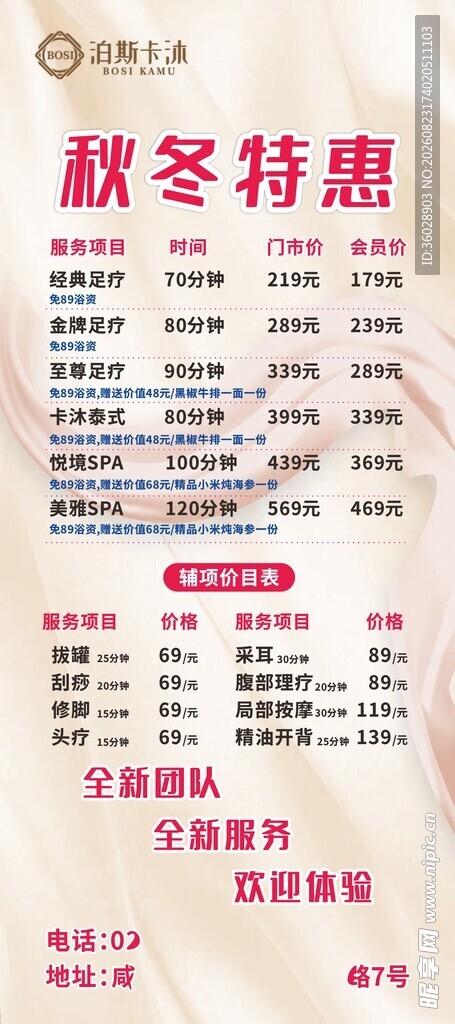 秋冬特惠商品价格表