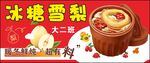 美味冰糖雪梨甜蜜好滋味