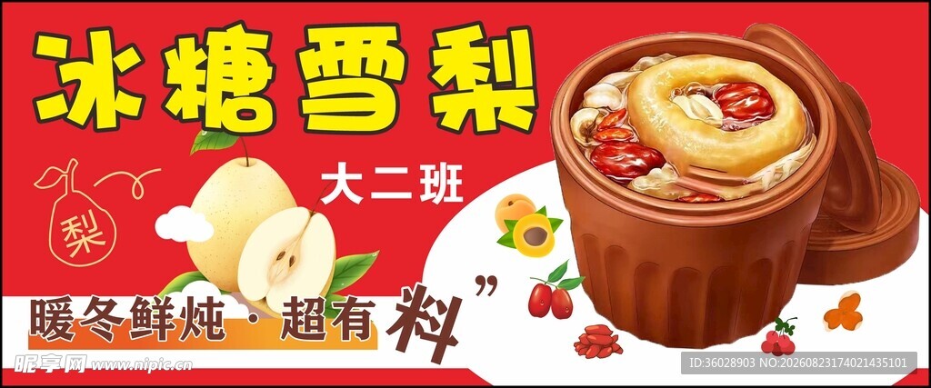 美味冰糖雪梨甜蜜好滋味