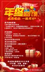 年终总结特惠活动海报