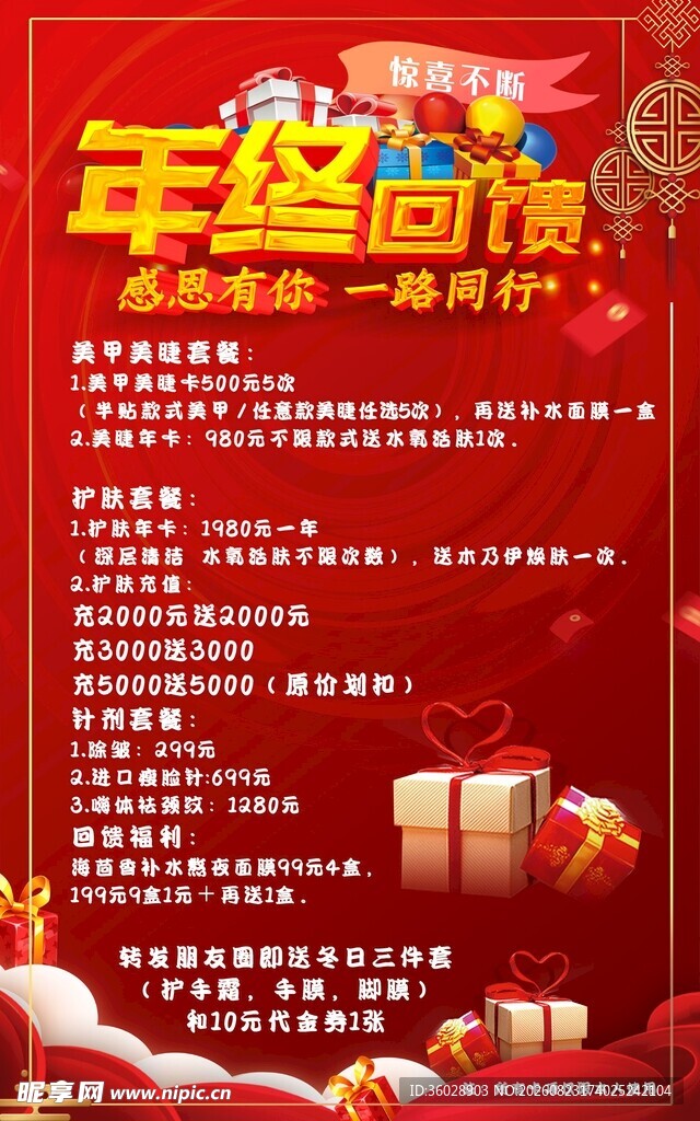 年终总结特惠活动海报