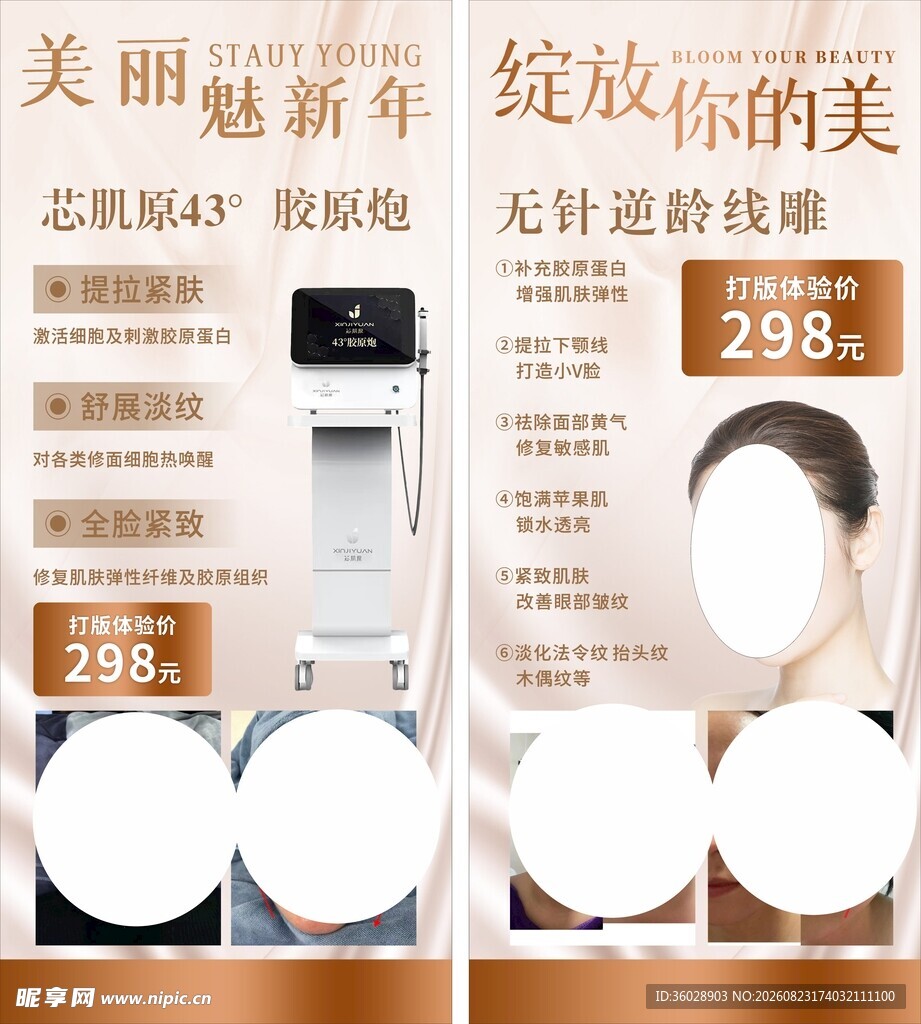 医美美容美肤高档海报