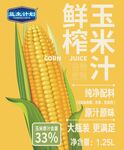 鲜榨玉米汁开启美味新体验