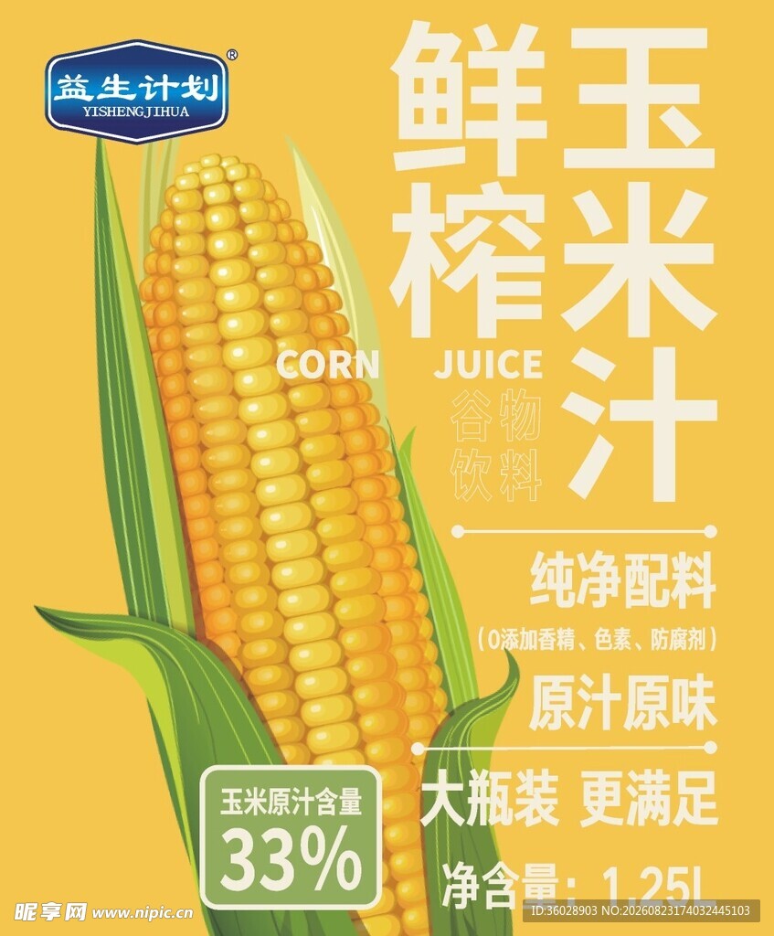 鲜榨玉米汁开启美味新体验