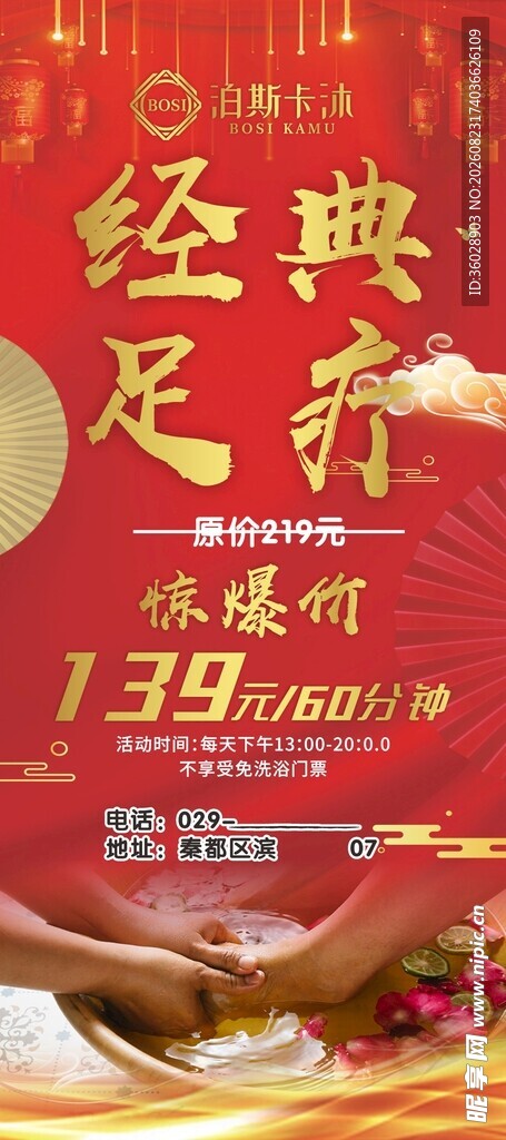 经典足疗优惠开启