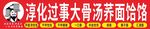 淳化骨汤荞面饸饹