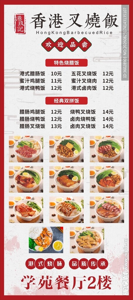 香酥叉烧饭套餐菜单展示