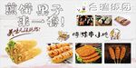 煎饼果子海报灯箱台湾饭团