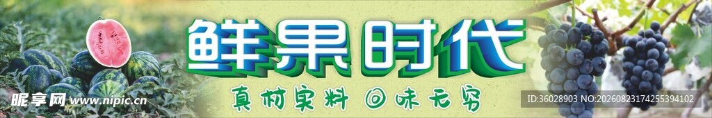 鲜果时代水果海报灯箱