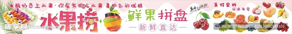 水果捞海报灯箱