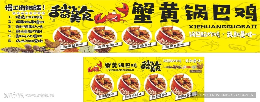 酸辣蟹黄油巴蛸美食海报