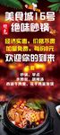 绝味砂锅海报展架