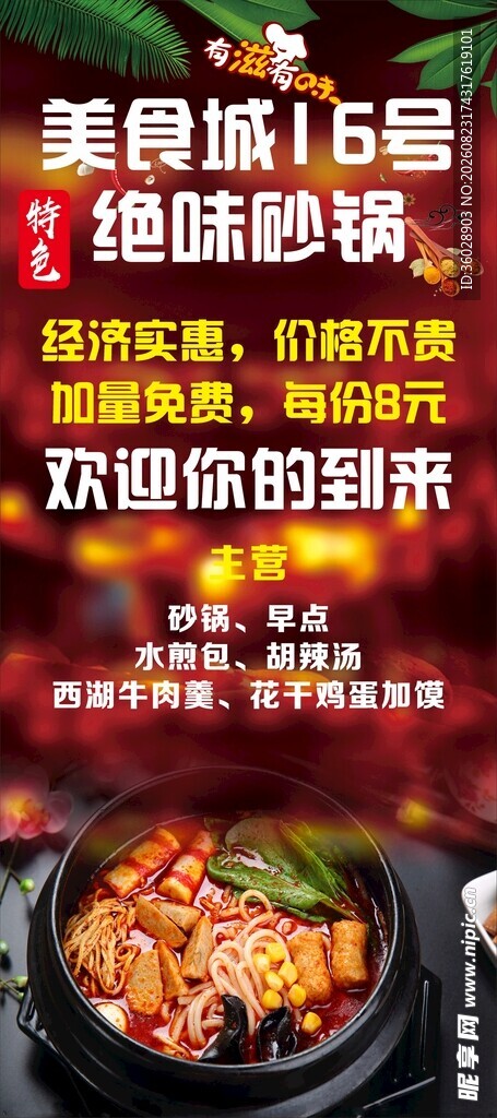 绝味砂锅海报展架