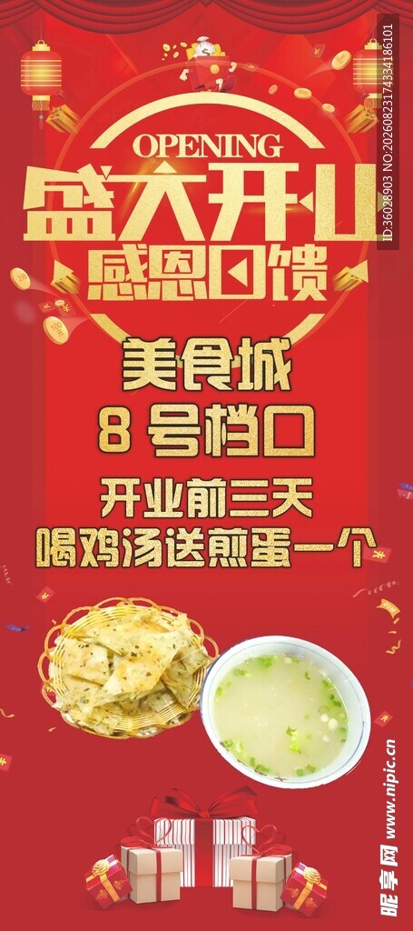 盛大开业鸡汤泡饼
