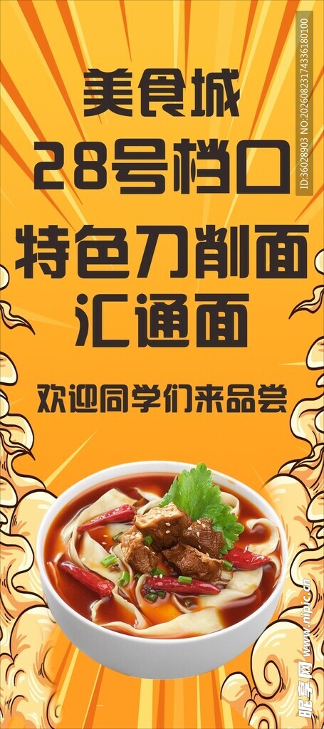 特色刀削面美食汇