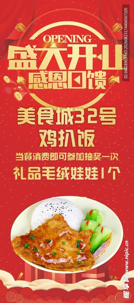 盛大开业美味鸡扒饭