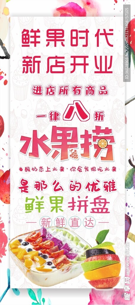 鲜果时代新店开业水果盒