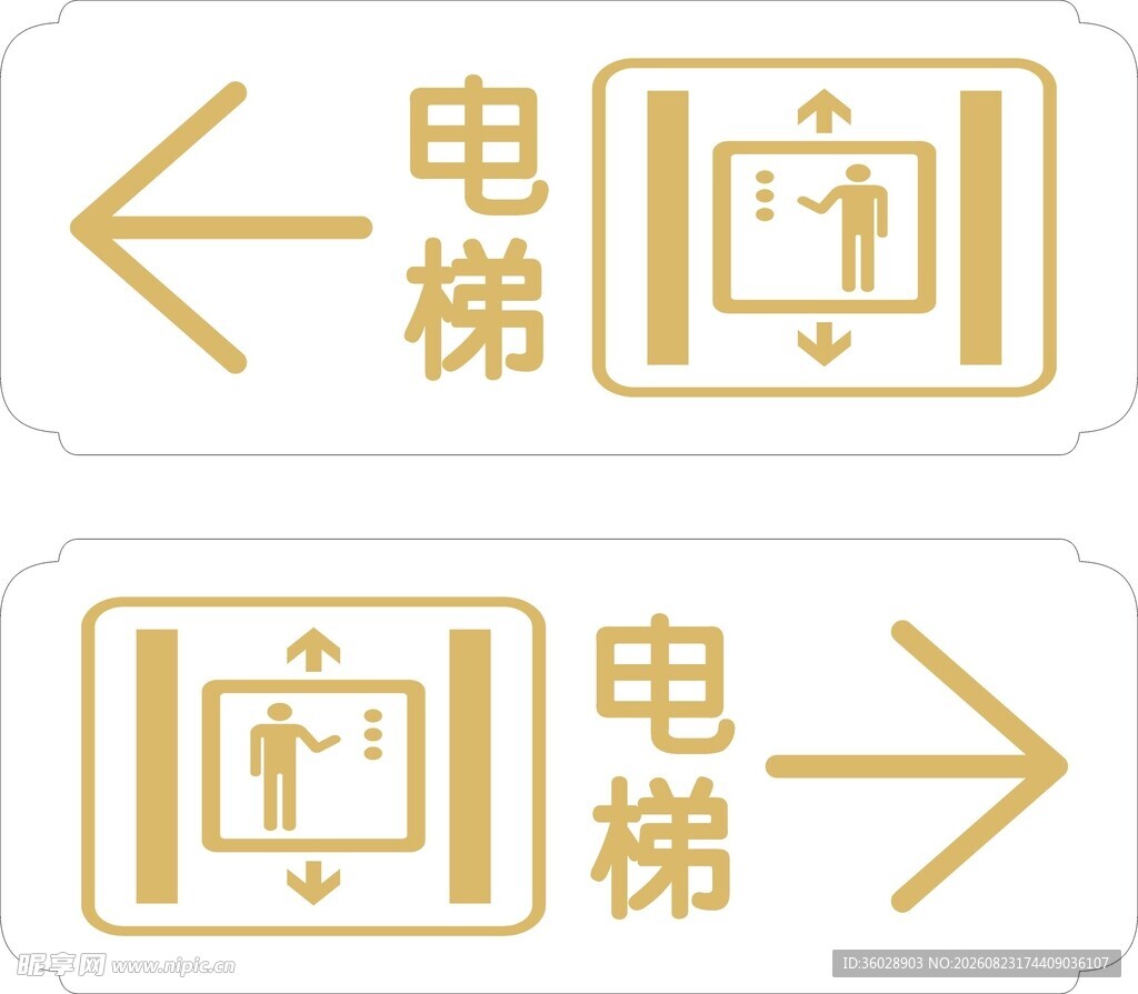 电梯方向指示标识