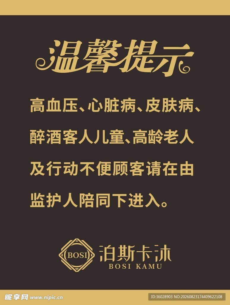 温馨提示特殊人群使用须知