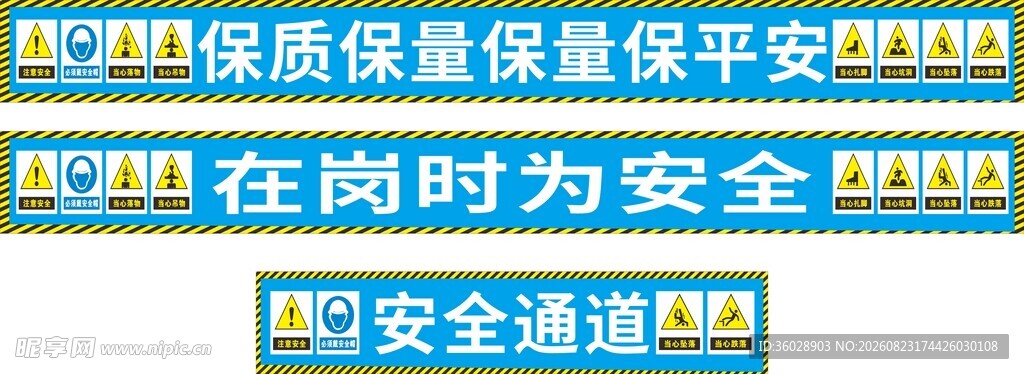 在岗安全提示标语展示