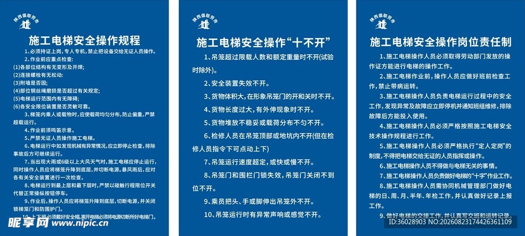 施工电梯安全操作十不开岗位职责