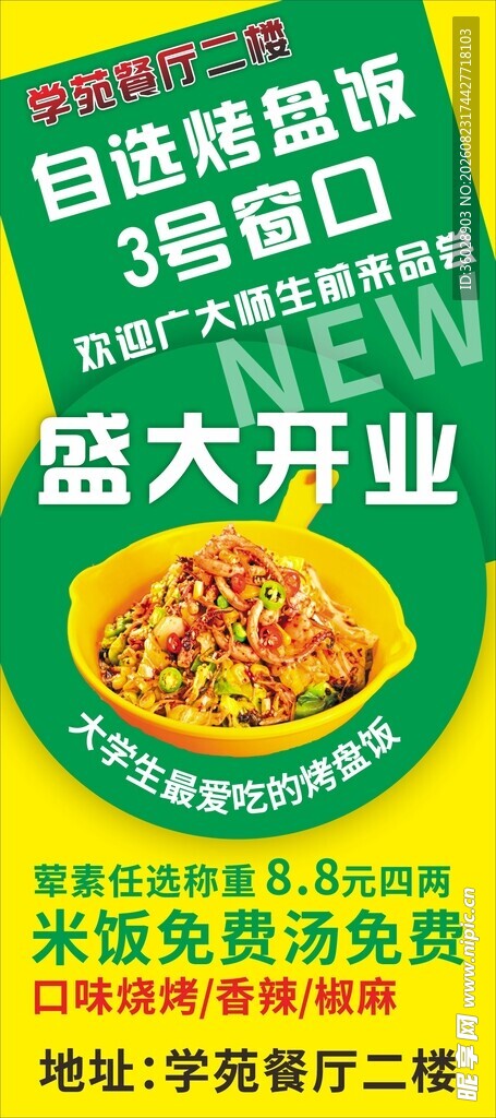 烤盘饭盛大开业优惠多