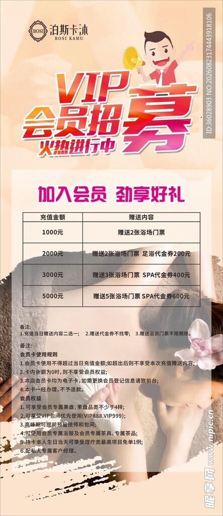 VIP 私密脱毛特惠活动