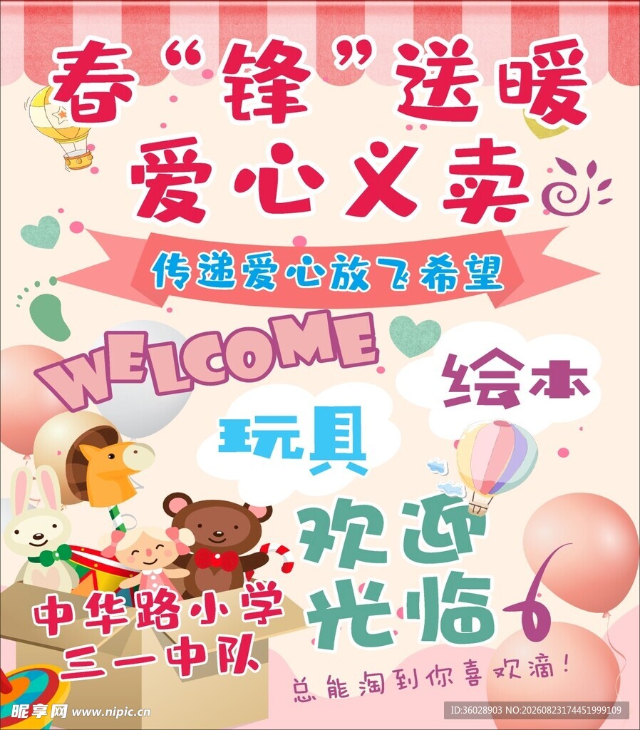 送暖爱心义卖活动
