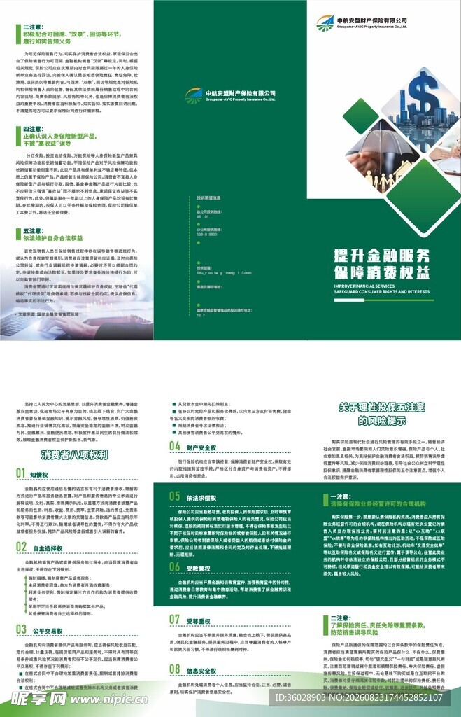 绿色商务宣传册设计展示