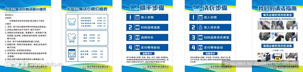 公寓洗衣机烘干机使用制度