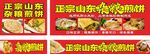 正宗山东杂粮煎饼海报