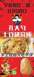 土豆泥拌粉海报展架  