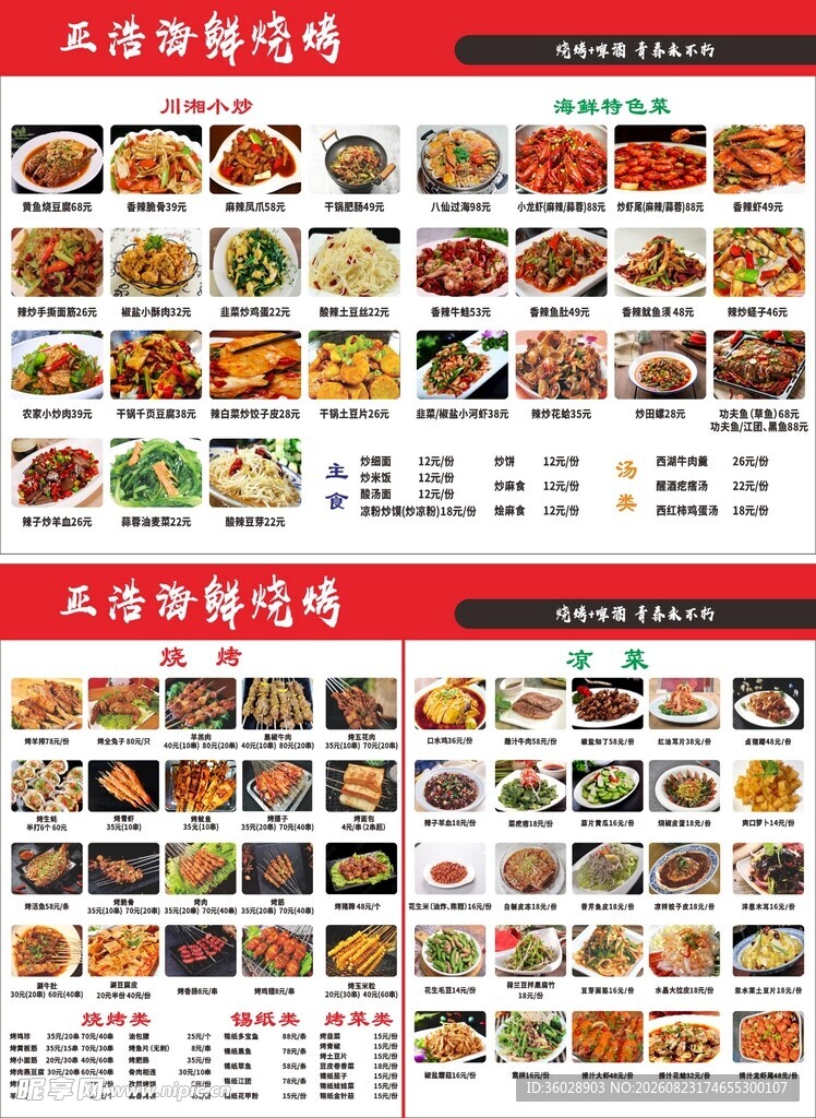 海鲜烧烤菜单价目表