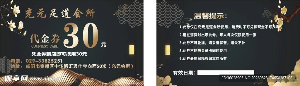 足浴代金券