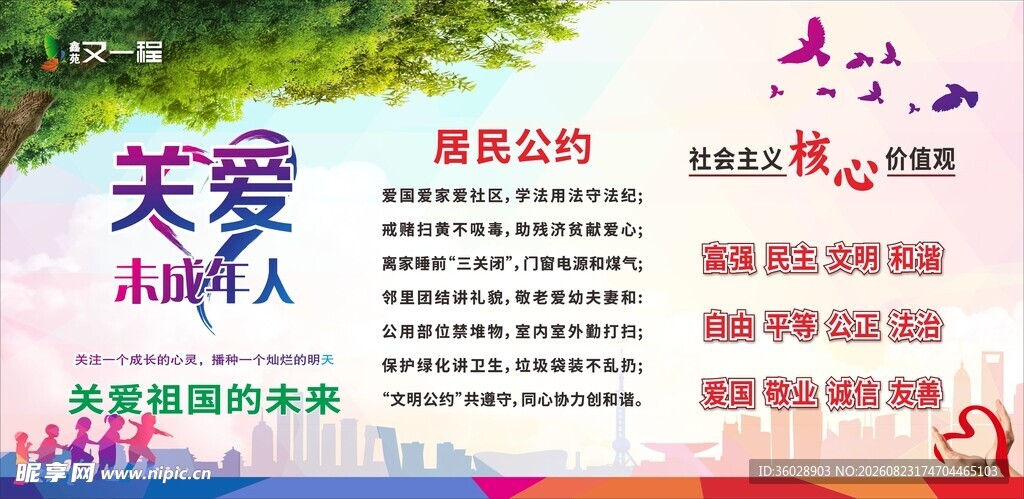 关爱未成年人公益宣传