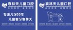 儿童口腔设计袋子