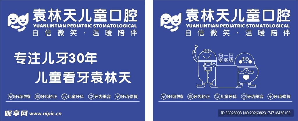 儿童口腔设计袋子