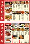 川渝特色小厨菜单展示