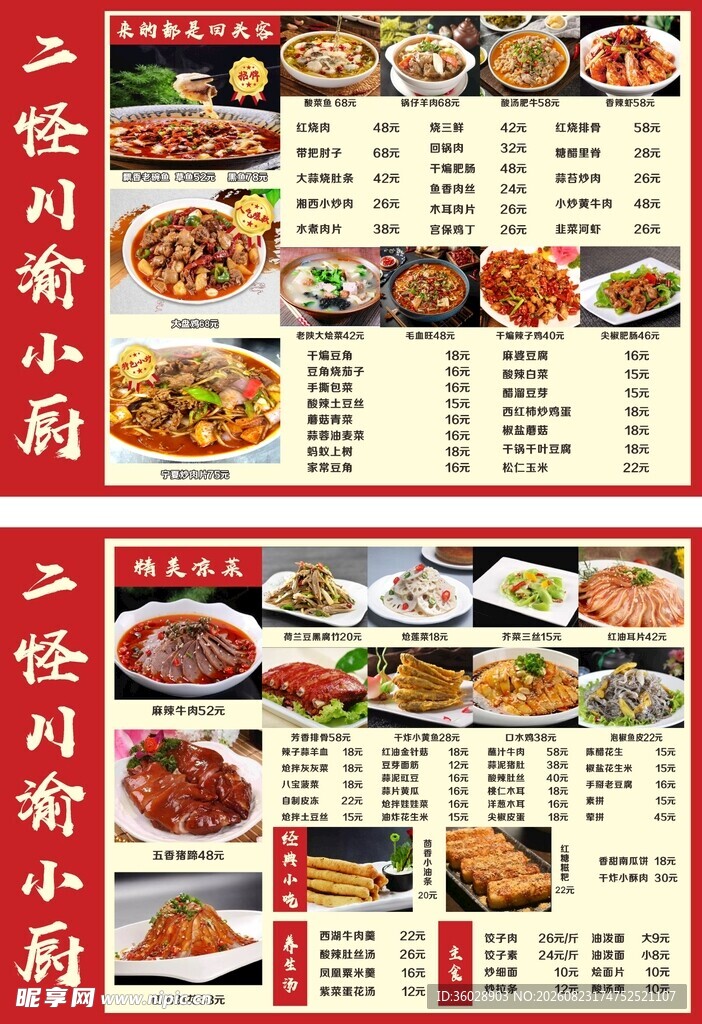 川渝特色小厨菜单展示