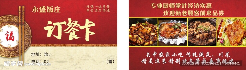 饭店订餐卡