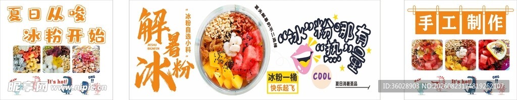 冰粉海报灯箱