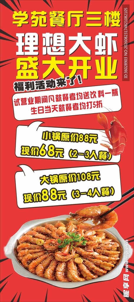 理想大虾盛大开业优惠