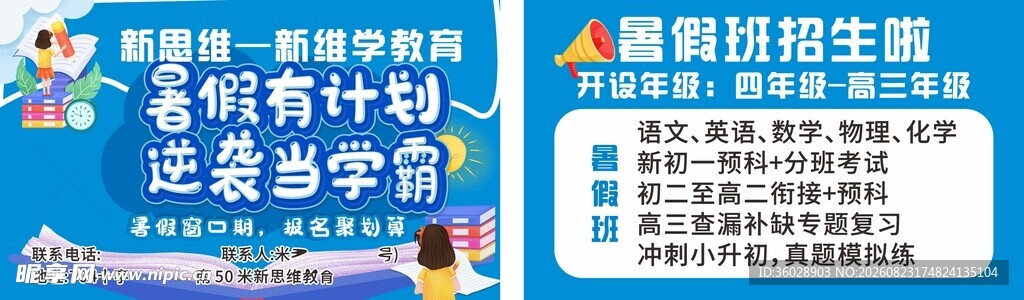 暑假趣味托管班宣传海报名片