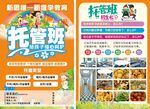 托管班招生彩页宣传单