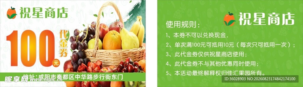 水果商店使用规则说明