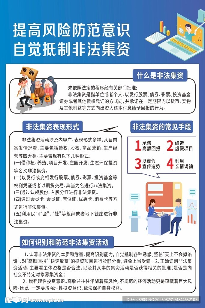 提高风险防范意识抵制非法集资
