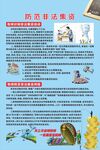 防范非法集资宣传海报