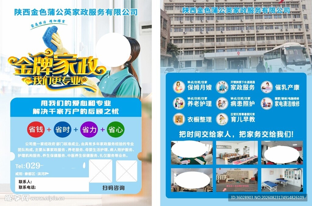 金牌家政宣传单